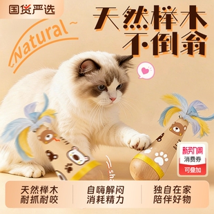 猫玩具不倒翁小猫咪自嗨解闷神器磨牙消耗体力羽毛逗猫棒必备用品