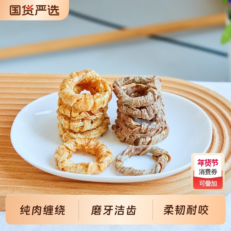 福禄妈狗狗零食鸡鸭肉牛筋甜甜圈泰迪金毛中小型犬奖励耐咬磨牙棒