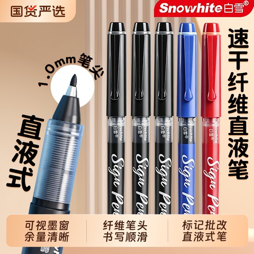 白雪速干签字笔黑色|千人加购