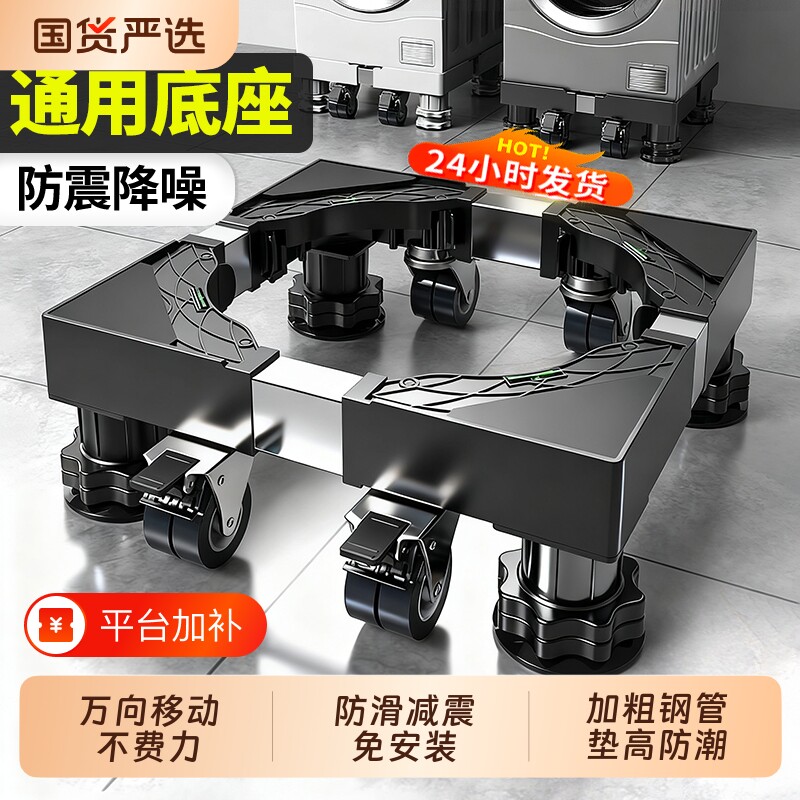 洗衣机底座增高架防震可移动带轮滚筒波轮适用于海尔小天鹅通用架