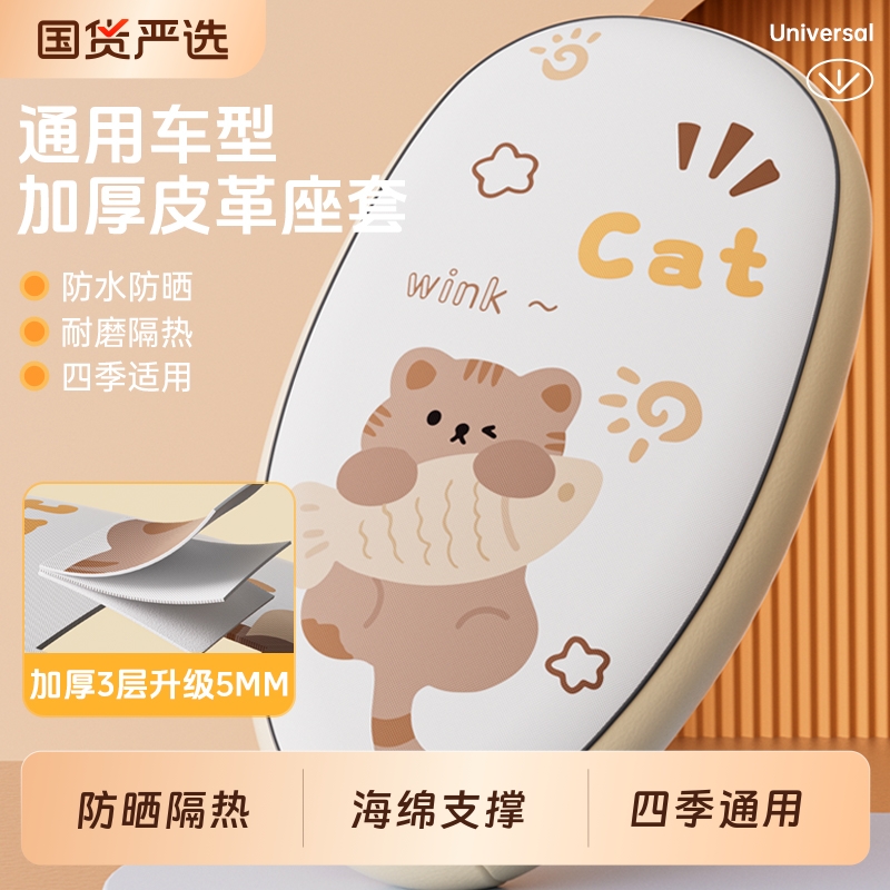适用雅迪电动车座套电瓶车坐垫套爱玛台铃绿源防水防晒四季通用