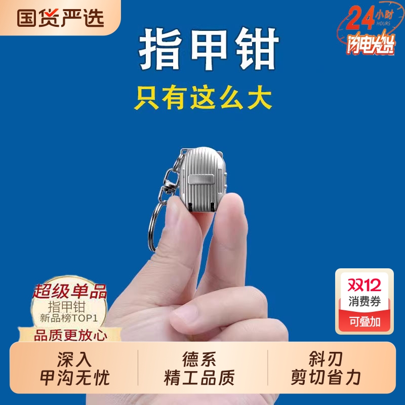 【全网爆款】指甲刀便携超小号