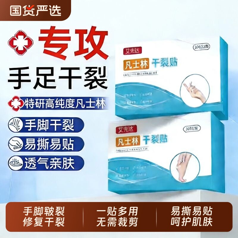 凡士林干裂贴手足开裂脚后跟防干裂手指裂口愈合贴官方旗舰店正品