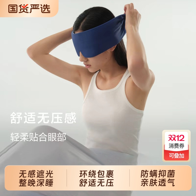 亚境朵生桑蚕丝深睡眼罩舒适