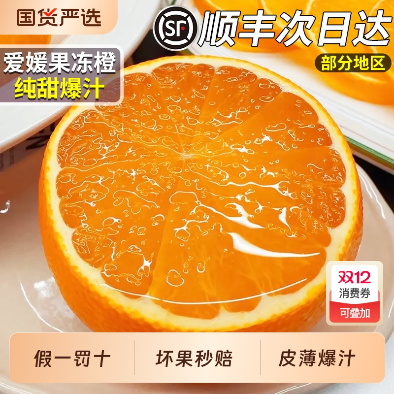 铂果爱媛38号果冻橙礼盒