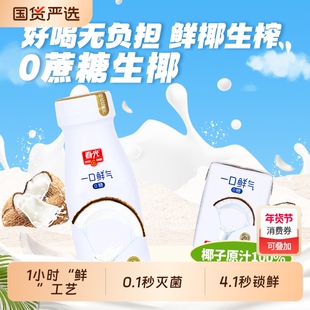 春光一口鲜气 0糖椰汁整箱245ml*15瓶植物蛋白椰奶果汁坚果饮料