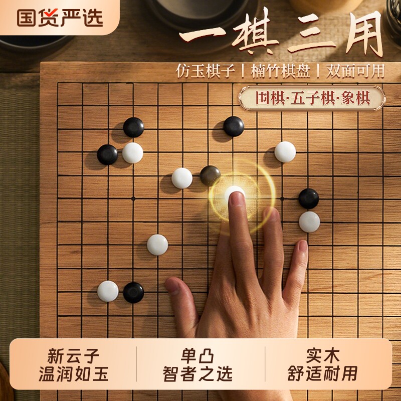 围棋棋盘套装五子棋象棋二合一实木标准19路小学生儿童初学成人版