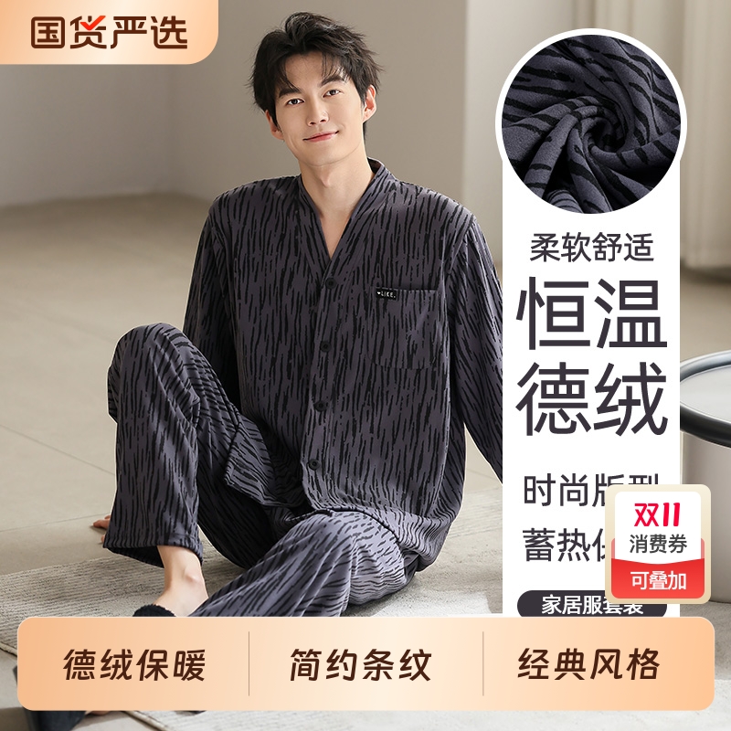 德绒睡衣男款春秋季长袖2025新款
