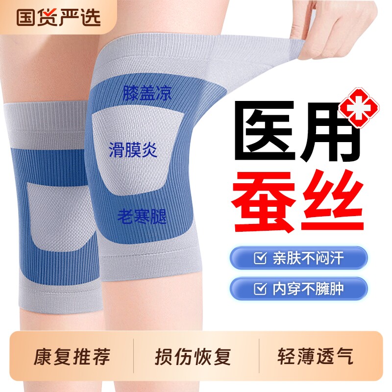 医用蚕丝护膝盖套保暖男女士老人关节半月板损伤夏天夏季专用薄款