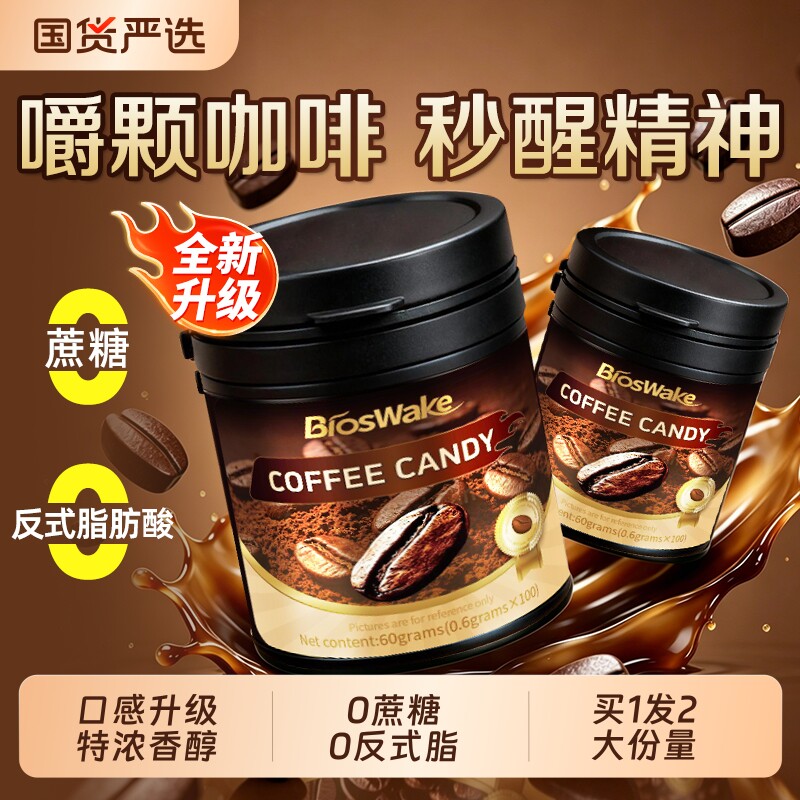 咖啡豆咖啡糖无糖0脂特浓提神醒脑官方旗舰店上课犯困零食正品
