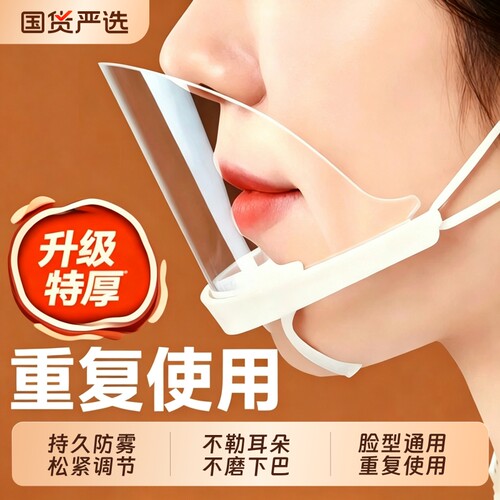 透明口罩餐饮专用透气防雾厨房食品防口水飞沫面罩厨师餐厅一次性