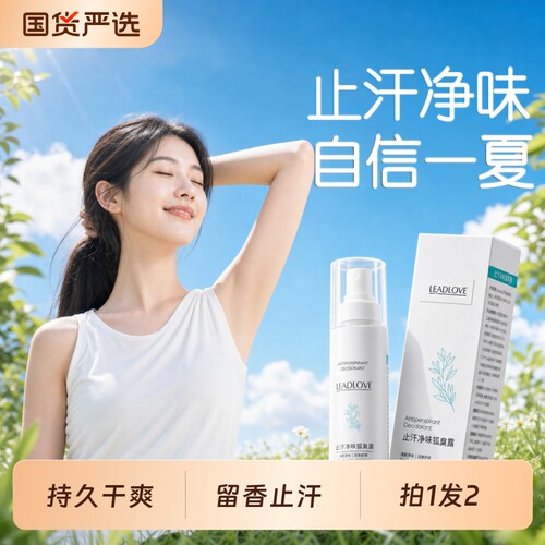 四氯羟铝锆物理止汗净异味喷雾
