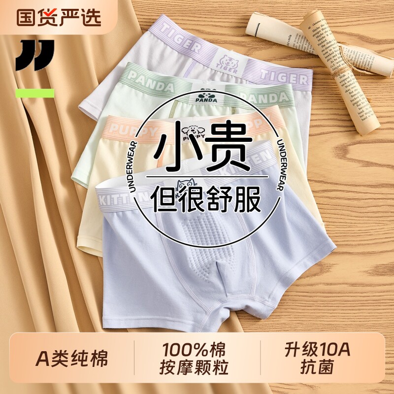 京伽男童内裤儿童纯棉全棉四角裤