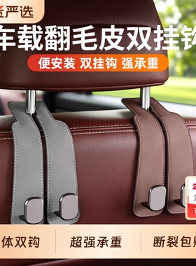 汽车车载挂钩座椅背升级隐藏双挂钩翻毛皮后排车内用包包储物挂钩