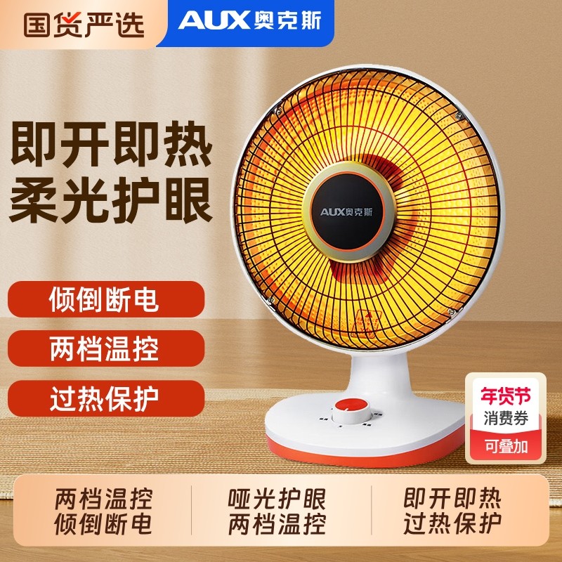 奥克斯小太阳取暖器家用小型电暖气暖风扇暖风机电暖器烤火炉冬季