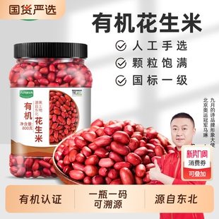 九月 仁 诗东北有机生花生米800g新货2025年红皮衣新鲜农家生