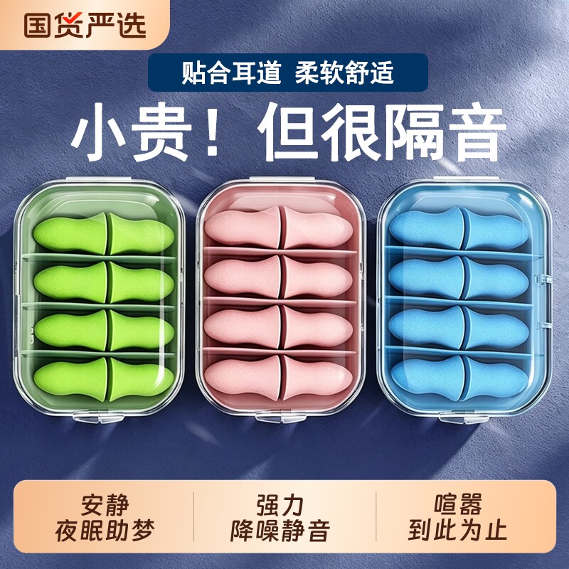 隔音睡眠耳塞睡觉专用超级不伤耳朵静音学习防噪音打呼噜神器降噪
