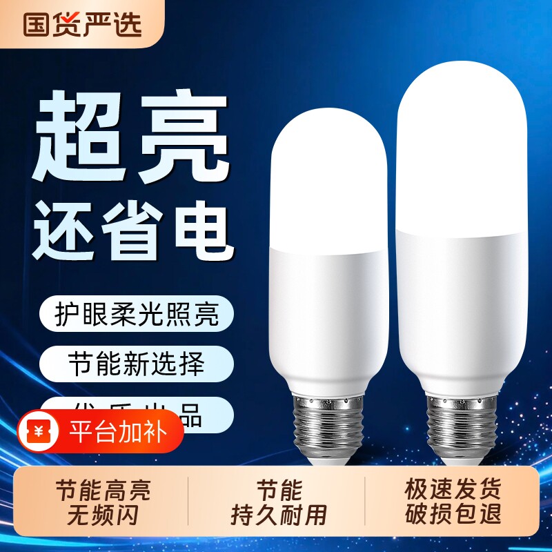 新款led灯泡超亮节能家用E27螺口灯杯吊灯筒灯led柱形灯照明室内