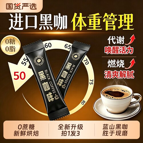 蓝山黑咖啡无糖0脂速溶咖啡
