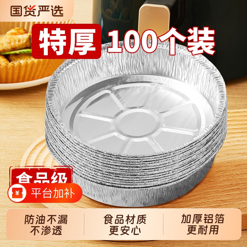 空气炸锅专用纸锡纸盘烤箱家用食品吸油纸食物专用锡箔纸烘焙锡纸