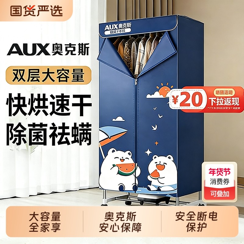 奥克斯烘干机家用烘衣服速干神器大容量烘衣柜2026新款宿舍风干机,生活电器,干衣机,淘宝优惠券,粉丝福利购,淘宝优惠卷