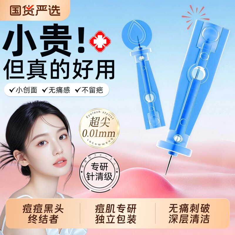 次抛一次性无菌粉刺针闭口挤痘痘针脂肪粒黑头祛痘细胞夹工具神器