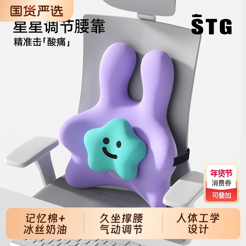 STG腰靠垫座椅护腰工位久坐神器办公室垫腰部支撑星星调节腰靠垫,居家布艺,腰靠垫,淘宝优惠券,粉丝福利购,淘宝优惠卷