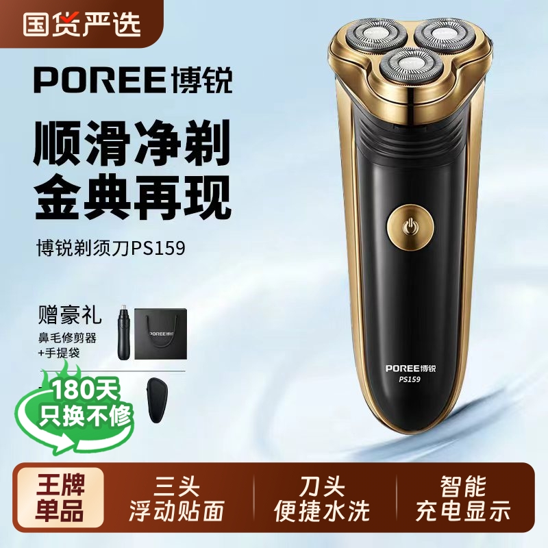 正品剃须刀电动男士刮胡刀送礼物