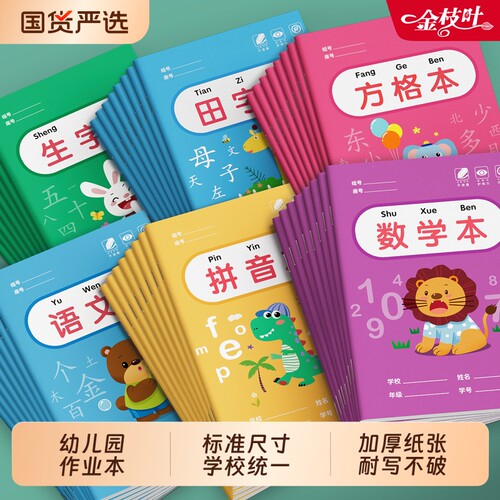 幼儿园作业本子全国标准统一