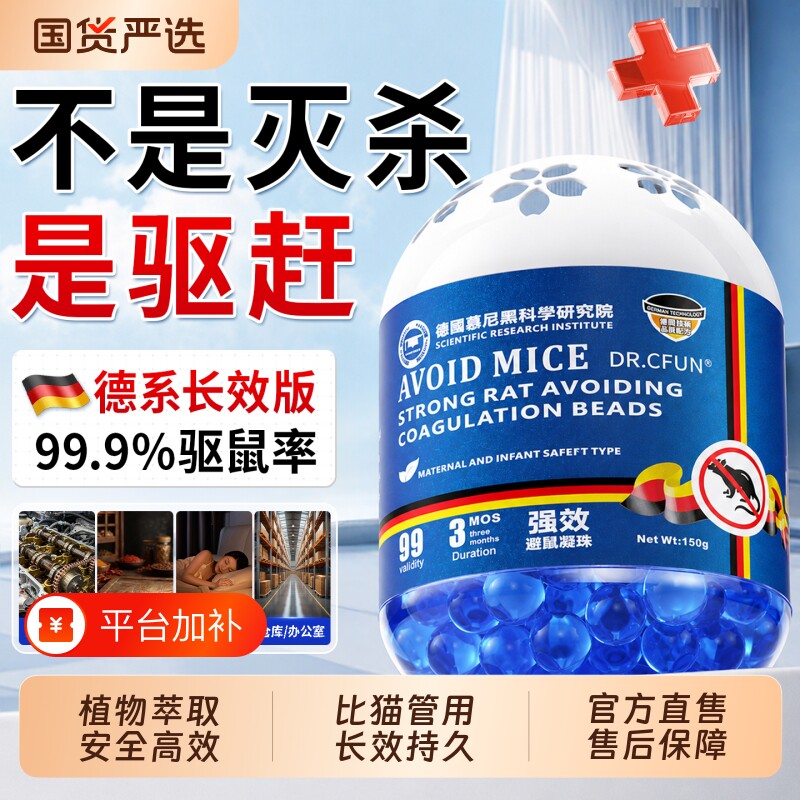 驱鼠神器2026新款室内家用超强力防老鼠捕鼠膏驱避丸防鼠强效大型