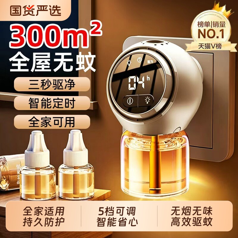 【驱蚊神器室内】2026新款电蚊香液无味插电式家用电热无味灭蚊器