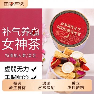人参红枣桂圆枸杞茶科学搭配食材独立袋泡女生补气血养生茶茶包