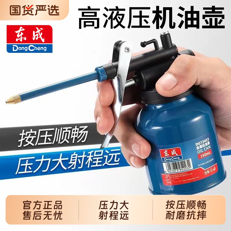 东成手动机油壶机械润滑油喷壶小型加注器机油枪高压长嘴喷油瓶