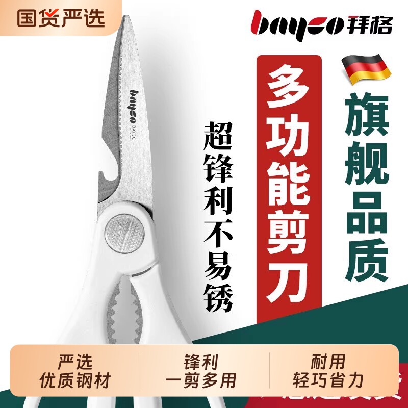 拜格厨房剪刀食品级专用多功能剪图片