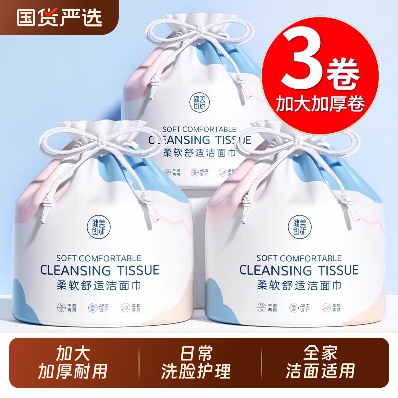 一次性健美创研洗脸巾加厚悬挂式洗面擦脸洁面巾官方正品旗舰店