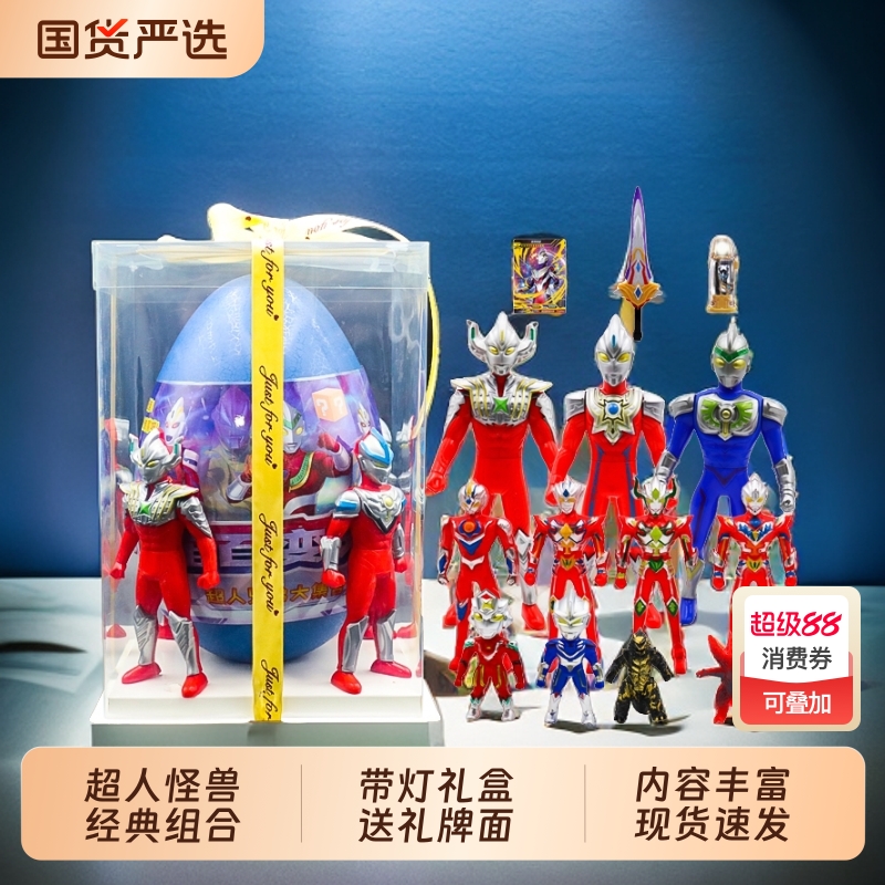 奥特蛋超大蛋奇趣蛋男孩玩具巨大特曼大号手办盲盒儿童生日礼物