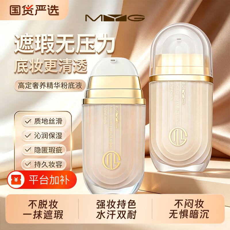 MYG粉底液遮瑕持久不脱妆防水防汗干皮油皮气垫粉霜BB霜dw粉底