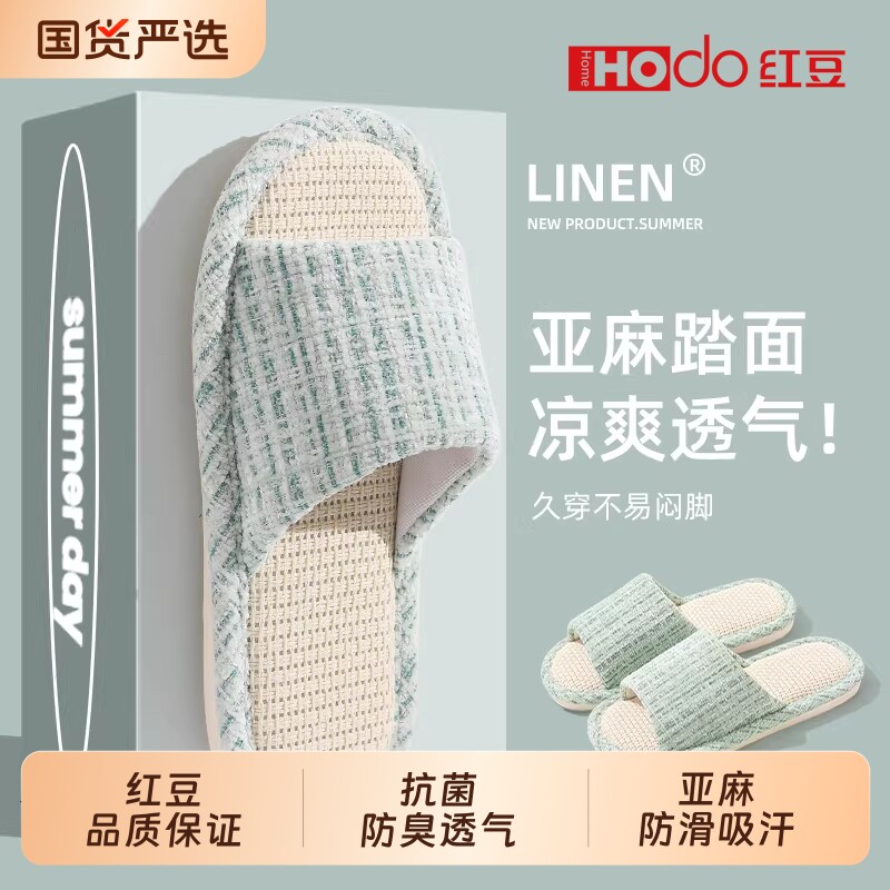 红豆亚麻拖鞋女款2026新款夏季透气吸汗室内家居防滑静音拖鞋男士