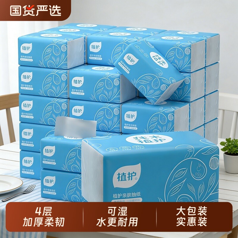 植护抽纸大包餐巾纸巾家用整箱实惠装批婴儿面巾纸擦手卫生纸抽
