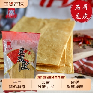 石屏豆腐皮云南特产手工豆油皮农家干货腐竹火锅凉拌豆制品国货