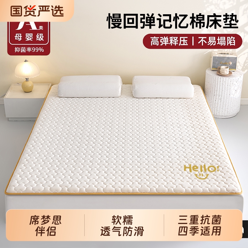 【席梦思伴侣】抗菌记忆棉床垫芯