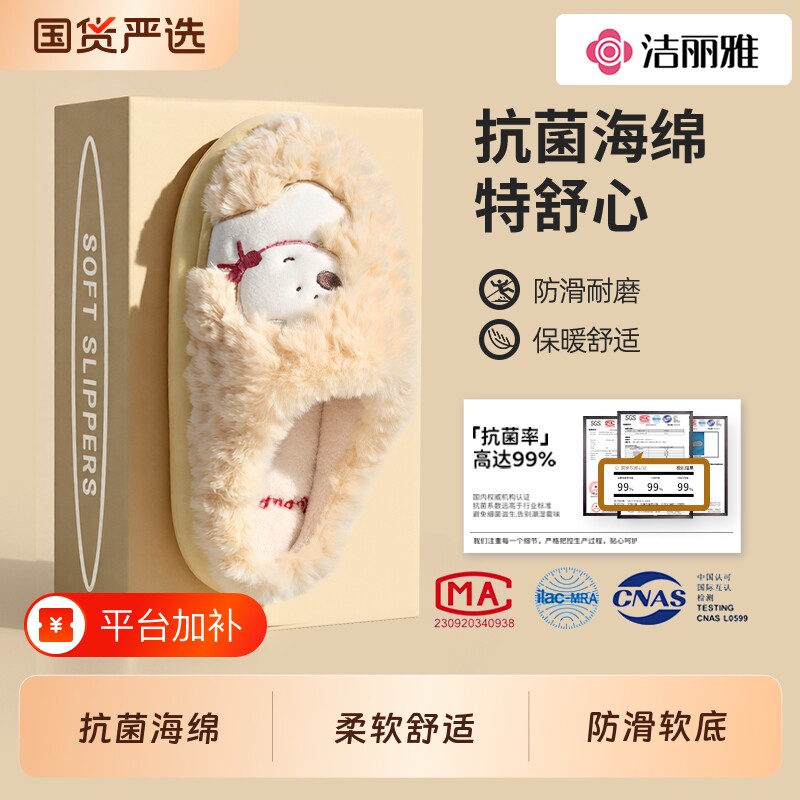 洁丽雅可爱棉拖鞋女士冬季厚底卡通室内居家毛绒保暖拖鞋女冬外穿