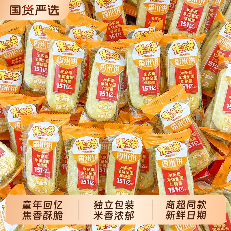 米多奇雪饼香米饼仙贝饼干咸味办公室宿舍休闲解馋怀旧零食散装