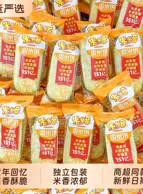 米多奇雪饼香米饼仙贝饼干咸味办公室宿舍休闲解馋怀旧零食散装