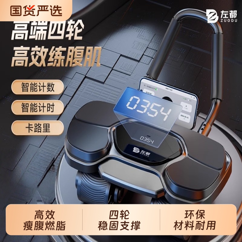 新款自动回弹智能健腹轮