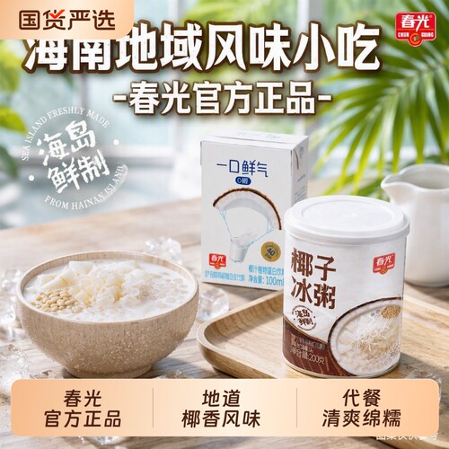 春光海南特产椰子冰粥绵糯营养早餐饮品清补凉椰奶椰汁罐装夏日