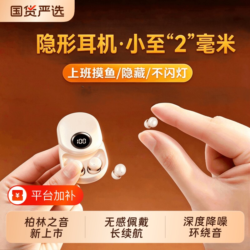 柏林之音睡眠隐形耳机蓝牙2026新款迷你超小型隐藏入耳式上班专用