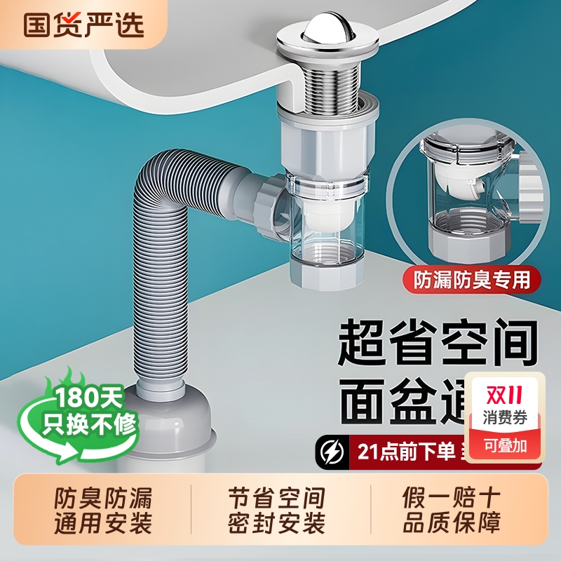 洗手盆下水管防臭神器
