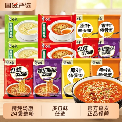 白象红烧牛肉方便面官方旗舰店