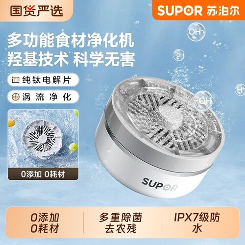 苏泊尔果蔬清洗机家用洗水果蔬菜农药洗食材净化器洗菜器去农残